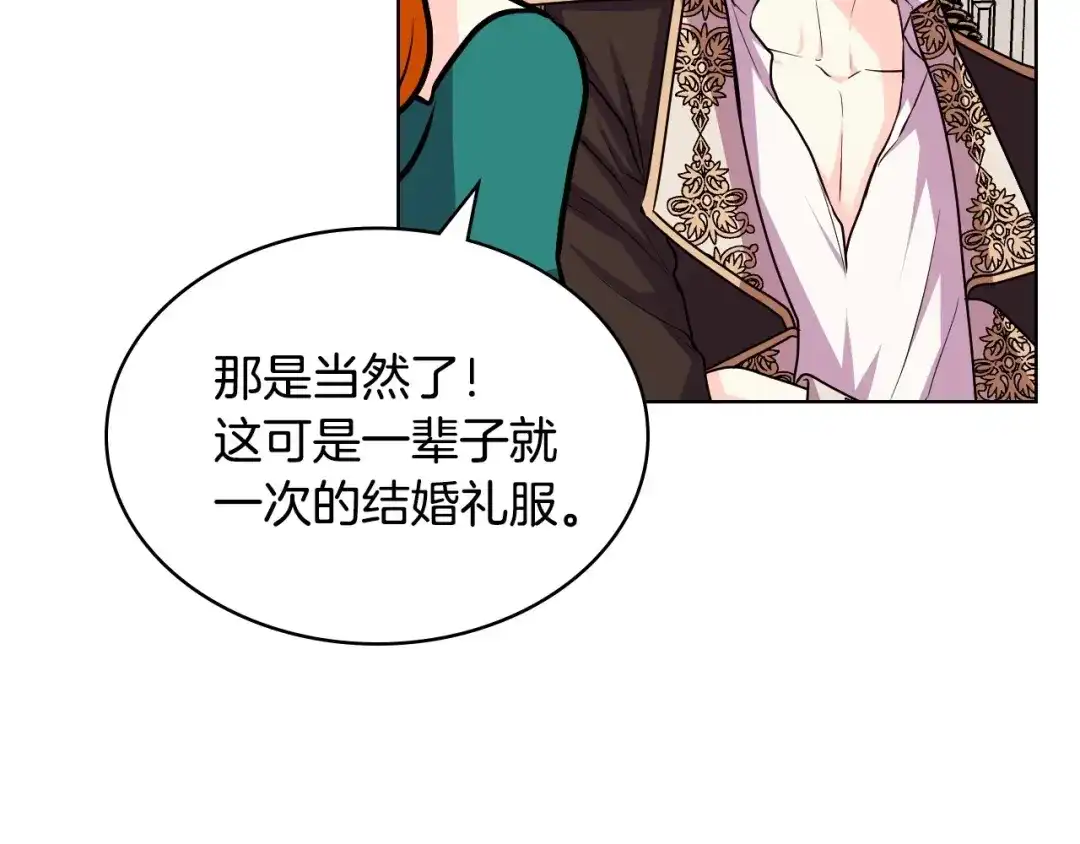 《恶毒配角的美德》第68话 备婚小心机 第68页
