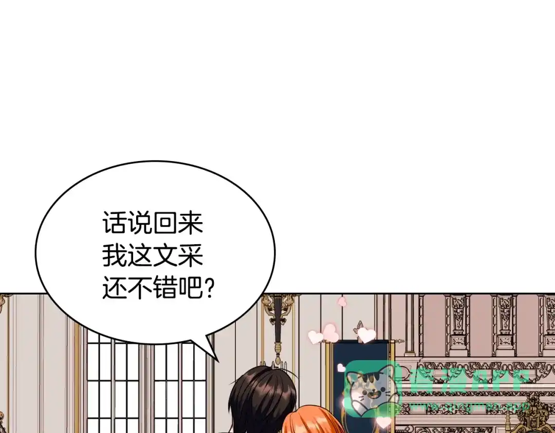《恶毒配角的美德》第68话 备婚小心机 第101页