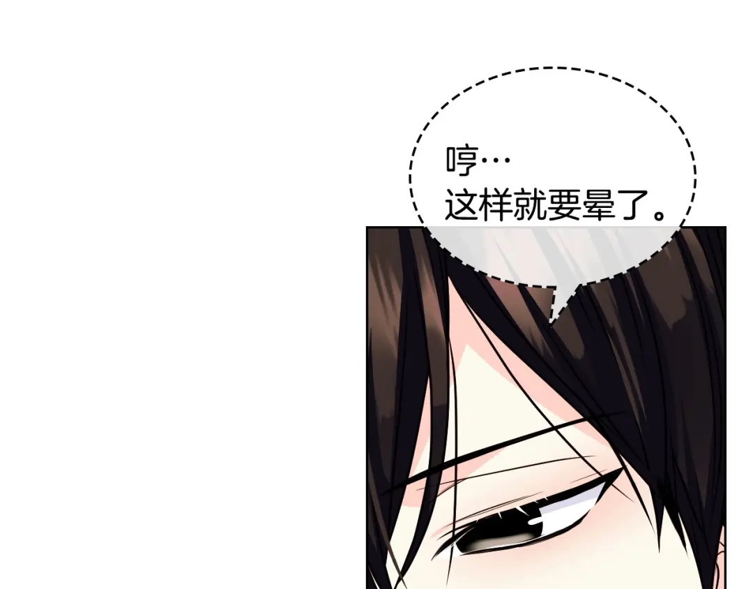 《恶毒配角的美德》第68话 备婚小心机 第47页