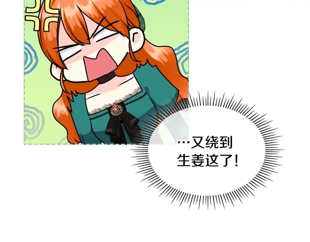 《恶毒配角的美德》第68话 备婚小心机 第107页