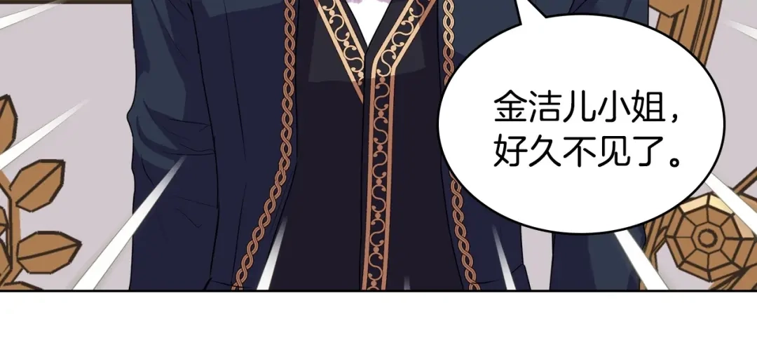 《恶毒配角的美德》第68话 备婚小心机 第139页