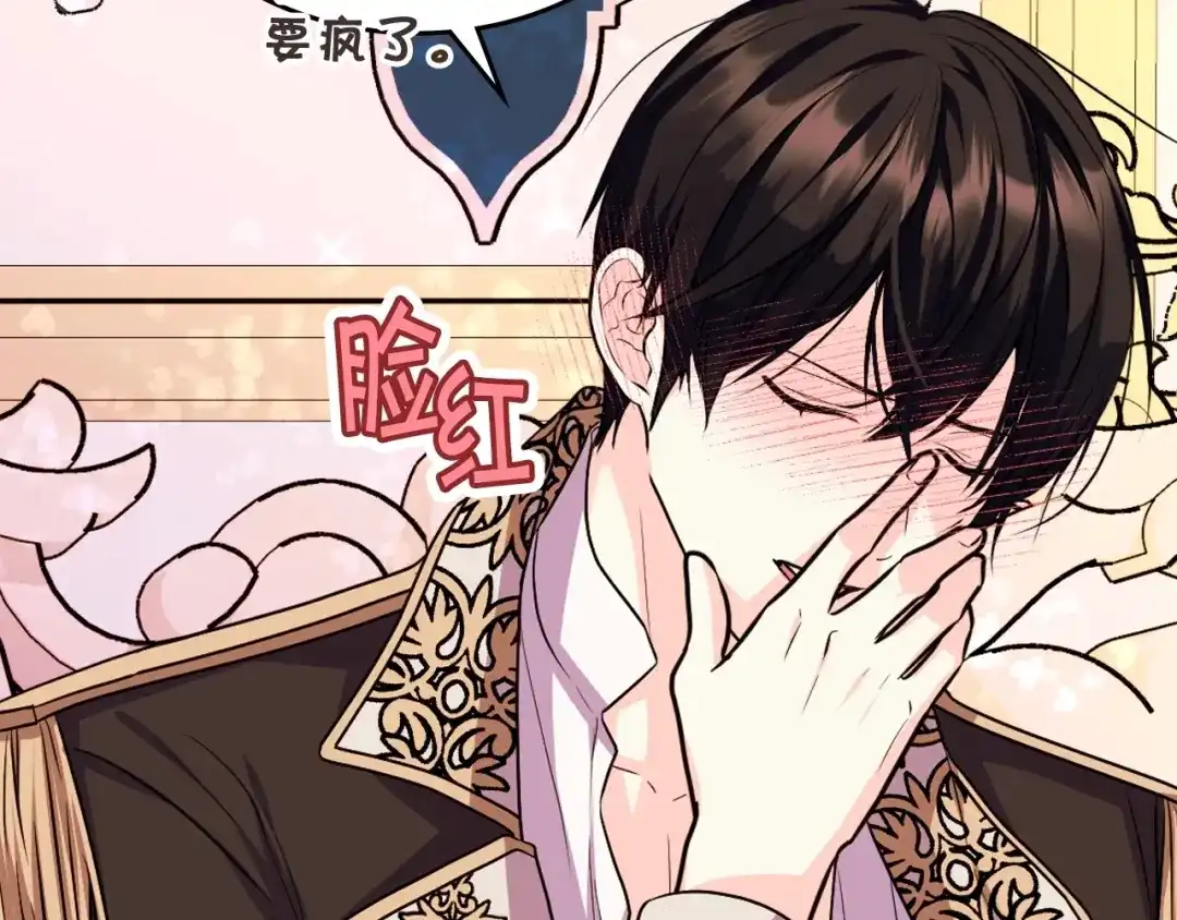 《恶毒配角的美德》第68话 备婚小心机 第42页