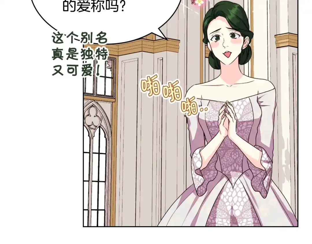 《恶毒配角的美德》第68话 备婚小心机 第30页