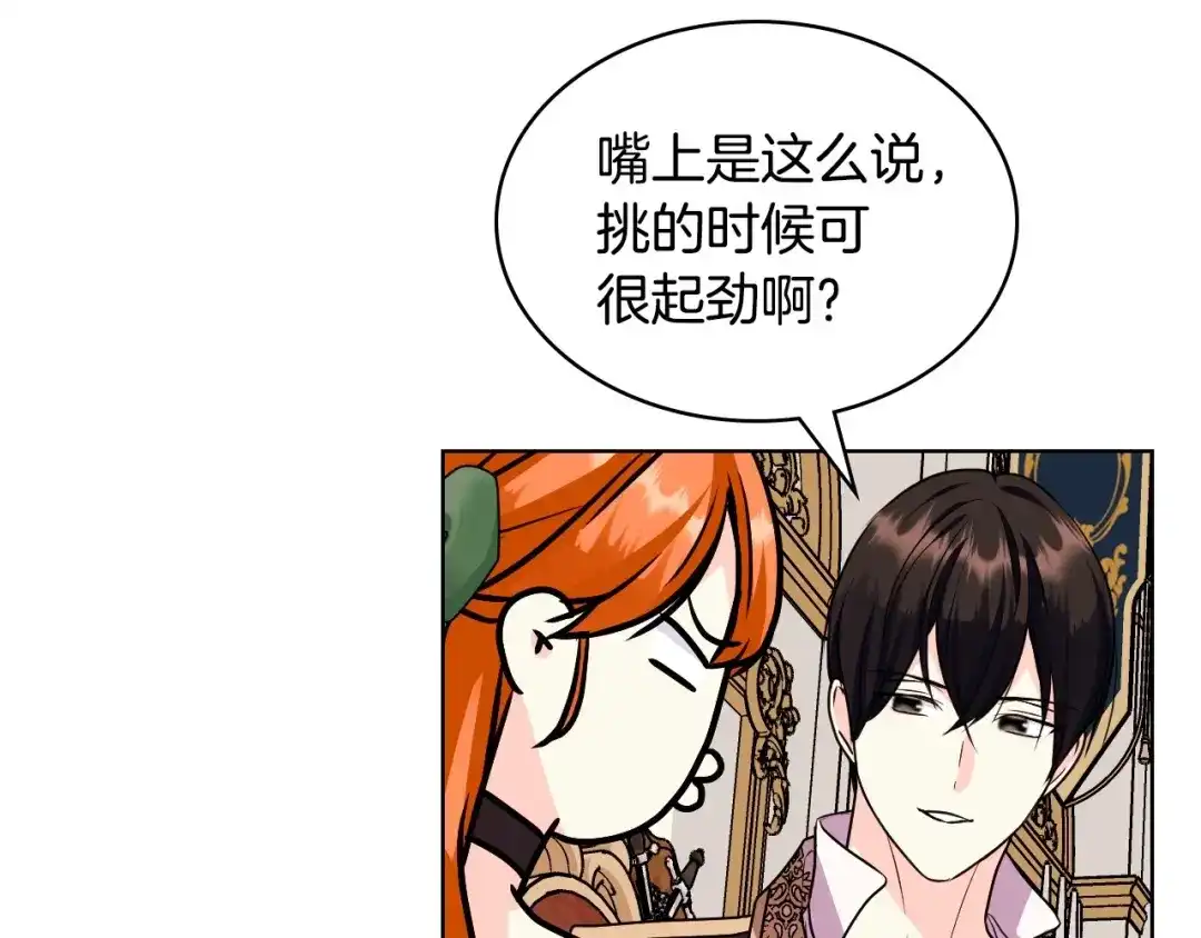 《恶毒配角的美德》第68话 备婚小心机 第67页
