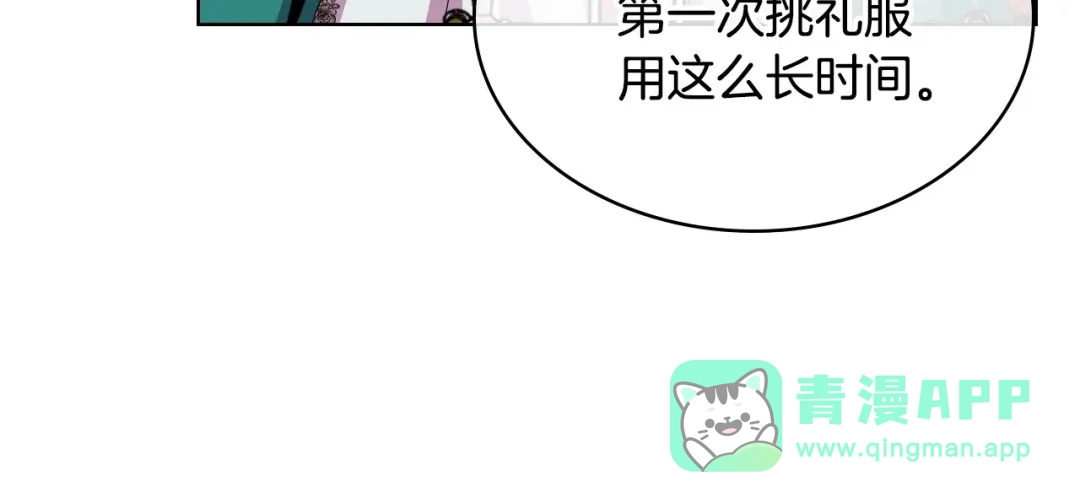 《恶毒配角的美德》第68话 备婚小心机 第66页