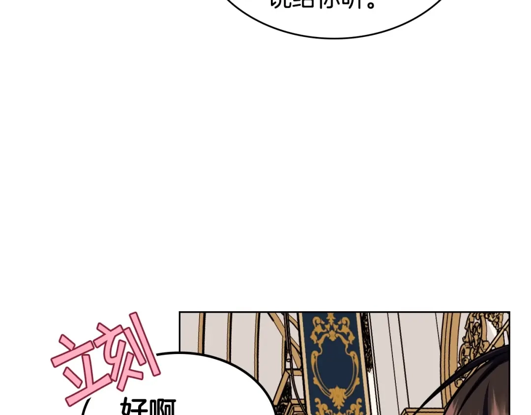 《恶毒配角的美德》第68话 备婚小心机 第72页