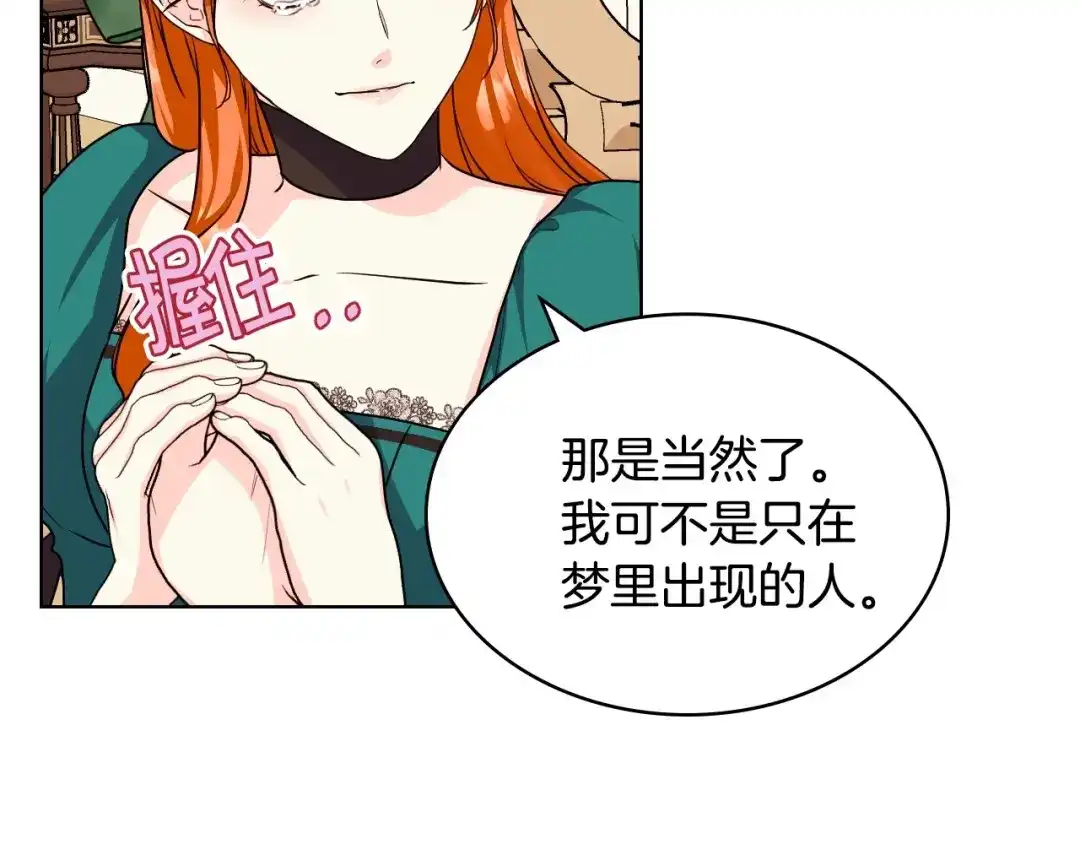 《恶毒配角的美德》第68话 备婚小心机 第100页