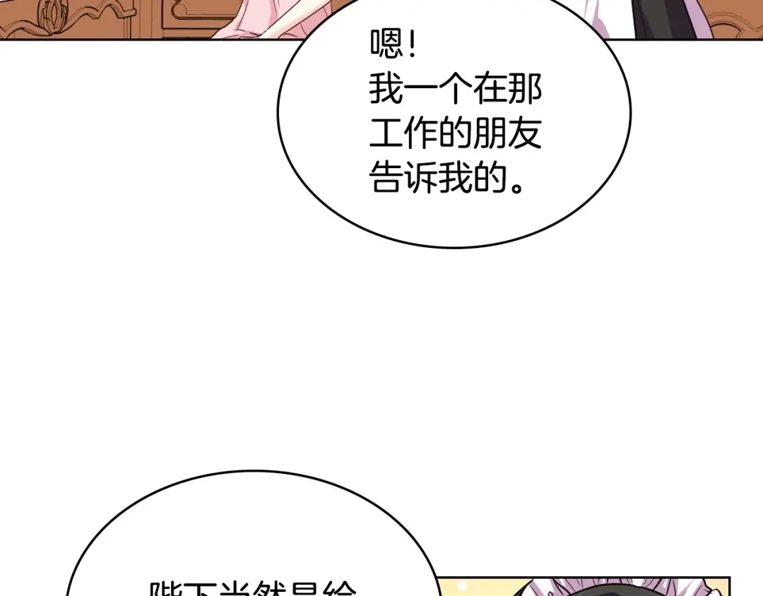 《恶毒配角的美德》第68话 备婚小心机 第123页