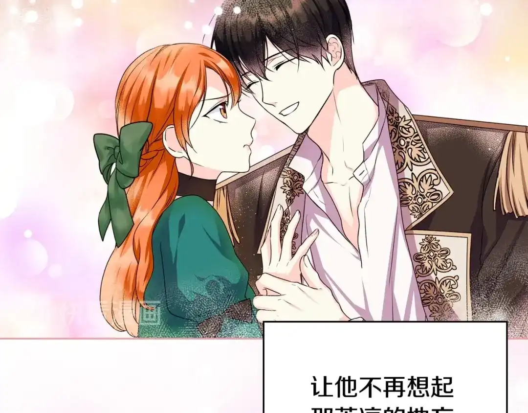 《恶毒配角的美德》第68话 备婚小心机 第109页
