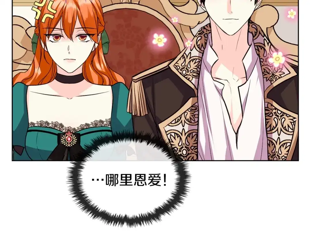 《恶毒配角的美德》第68话 备婚小心机 第32页