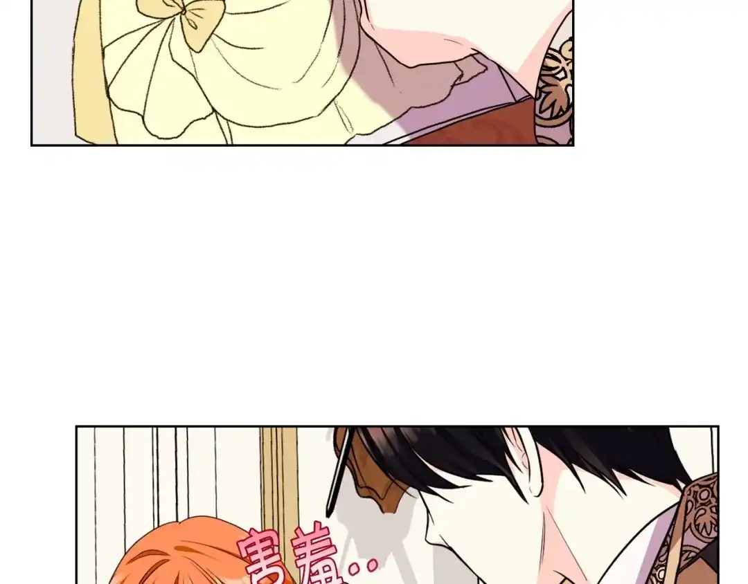 《恶毒配角的美德》第68话 备婚小心机 第23页