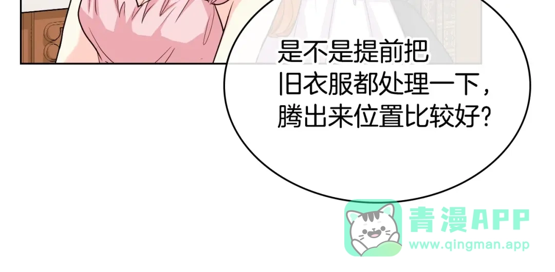 《恶毒配角的美德》第68话 备婚小心机 第116页