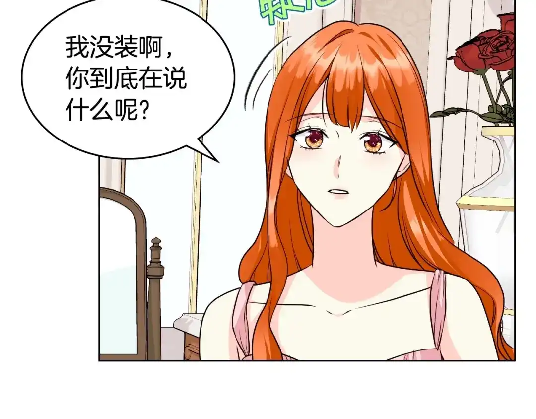 《恶毒配角的美德》第68话 备婚小心机 第119页
