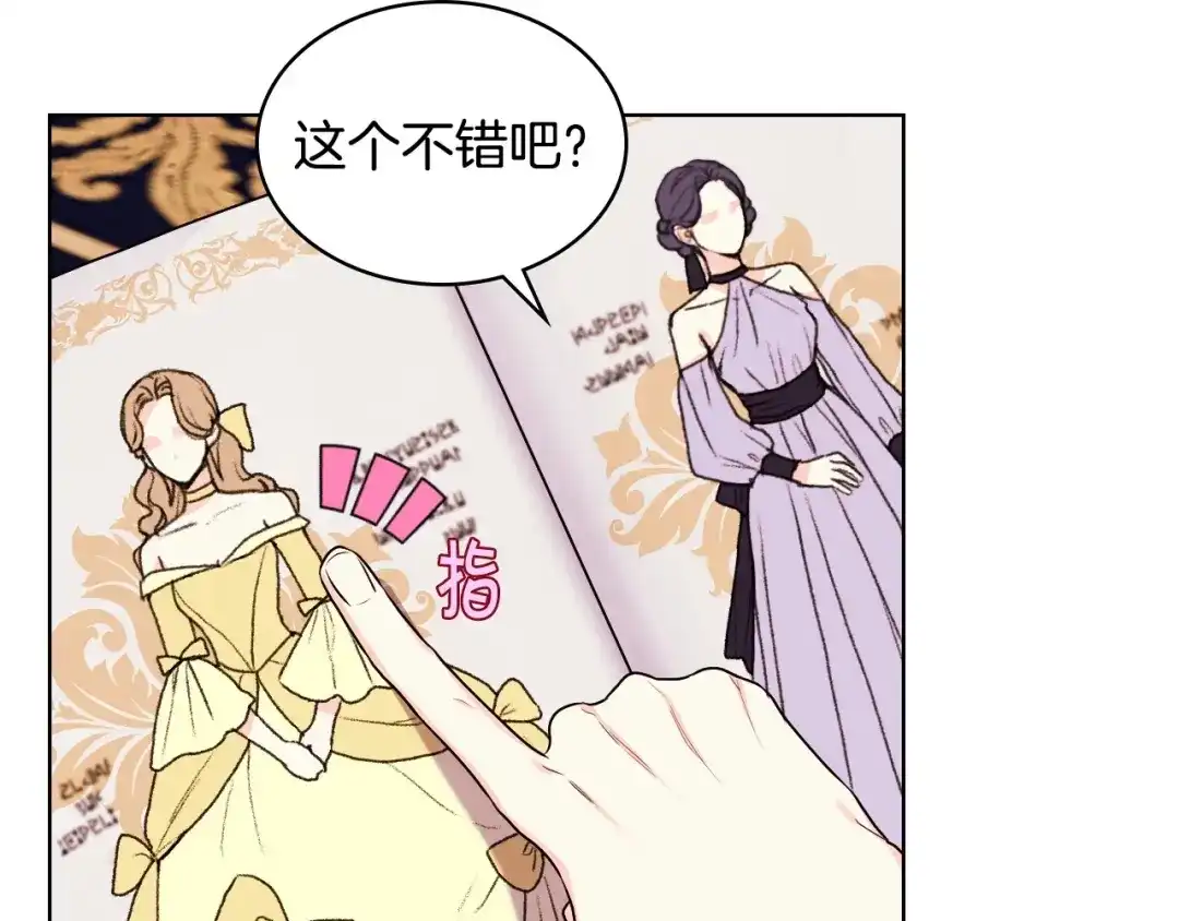 《恶毒配角的美德》第68话 备婚小心机 第22页