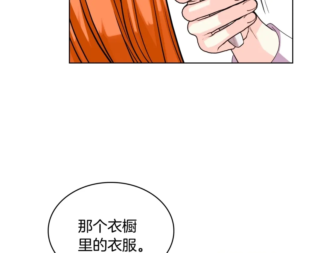 《恶毒配角的美德》第68话 备婚小心机 第114页