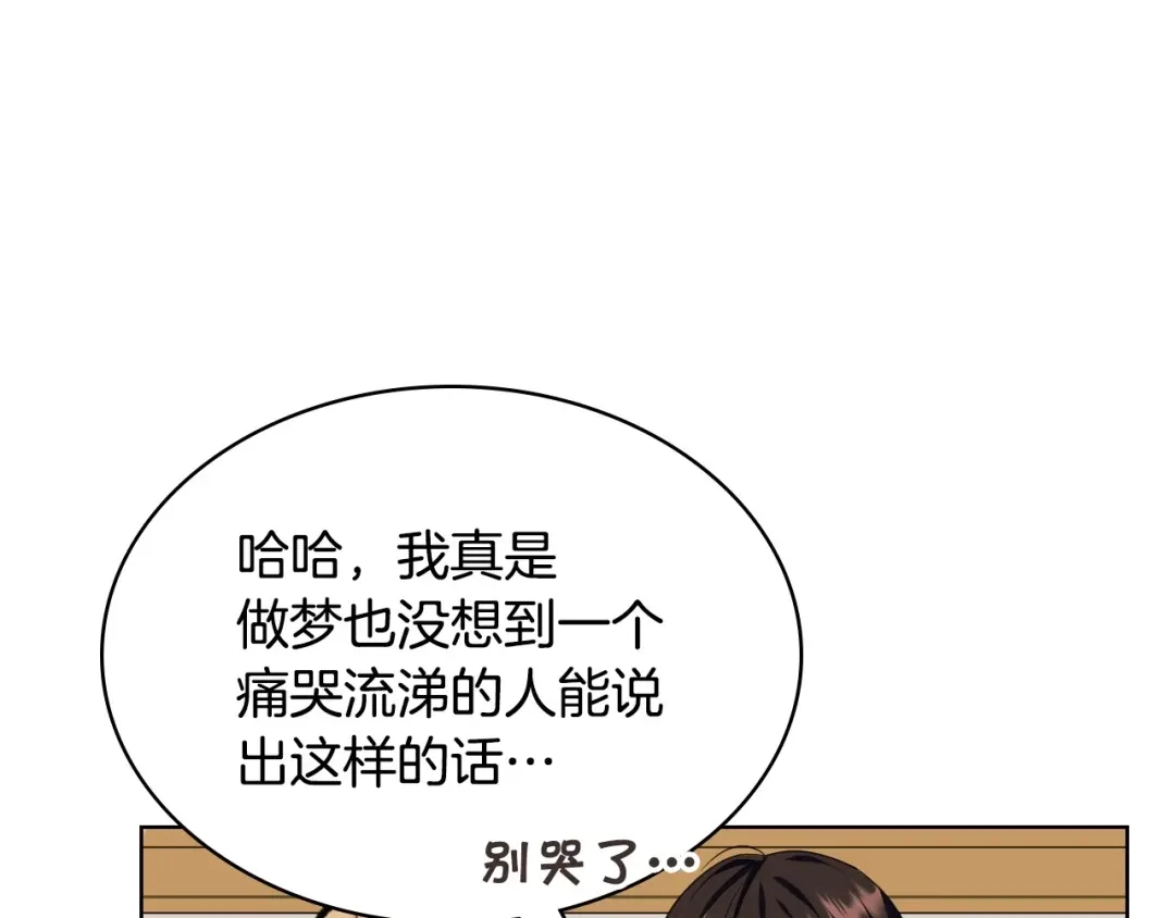 《恶毒配角的美德》第68话 备婚小心机 第97页