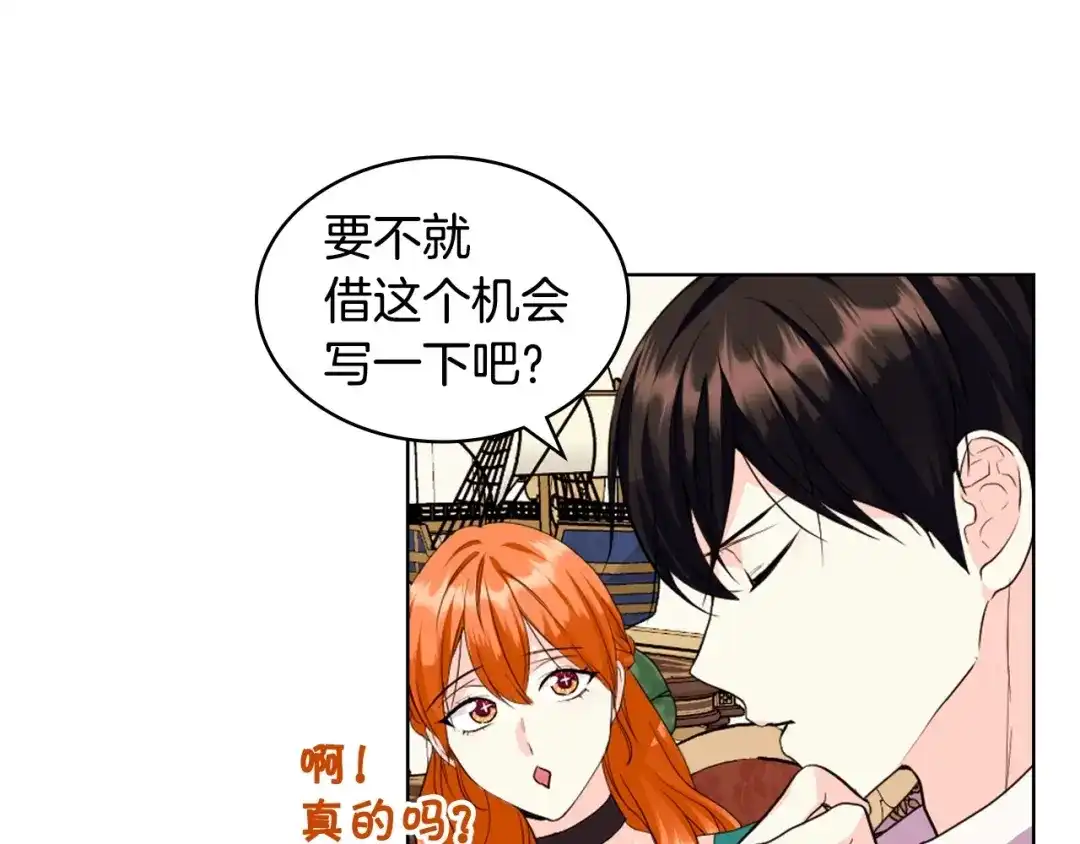 《恶毒配角的美德》第68话 备婚小心机 第103页