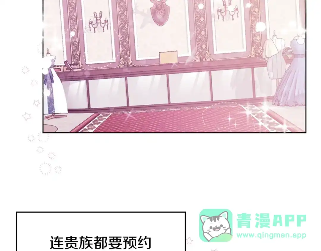 《恶毒配角的美德》第68话 备婚小心机 第11页