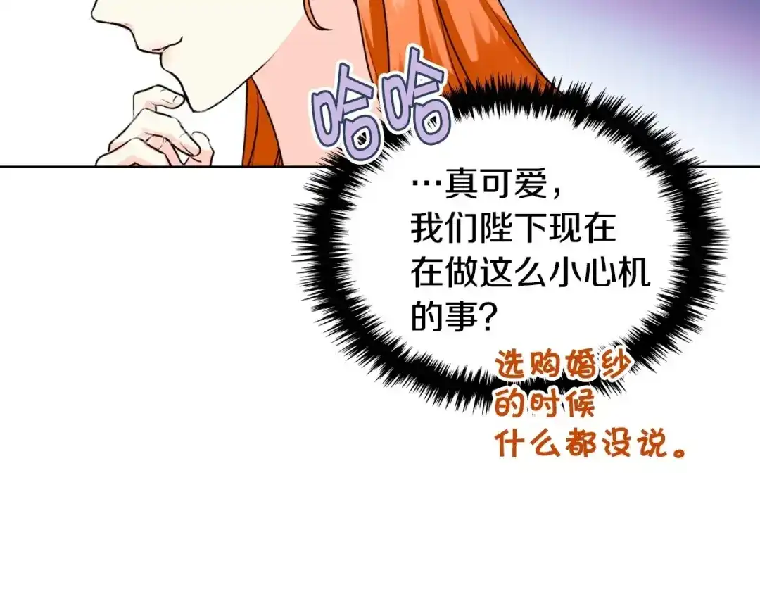 《恶毒配角的美德》第68话 备婚小心机 第129页