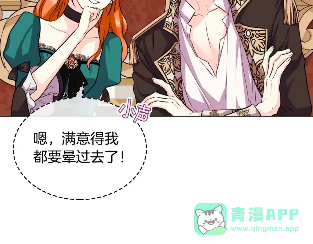 《恶毒配角的美德》第68话 备婚小心机 第46页