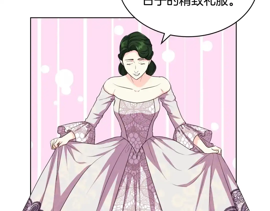 《恶毒配角的美德》第68话 备婚小心机 第4页