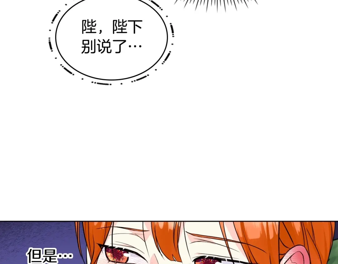 《恶毒配角的美德》第68话 备婚小心机 第58页
