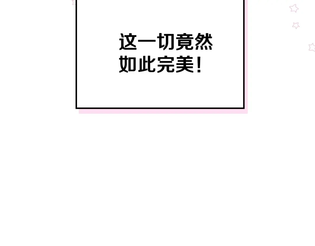《恶毒配角的美德》第68话 备婚小心机 第14页