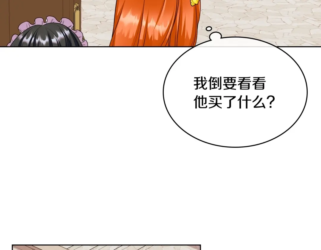 《恶毒配角的美德》第68话 备婚小心机 第132页