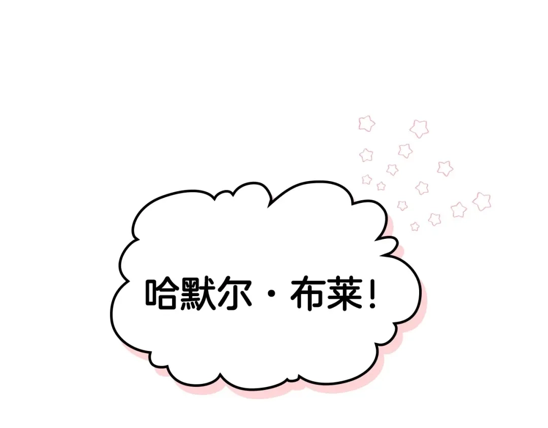 《恶毒配角的美德》第68话 备婚小心机 第137页