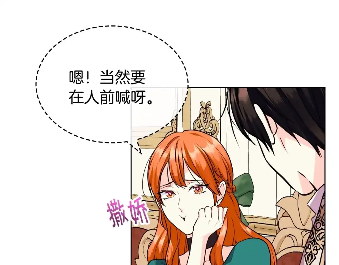 《恶毒配角的美德》第68话 备婚小心机 第37页