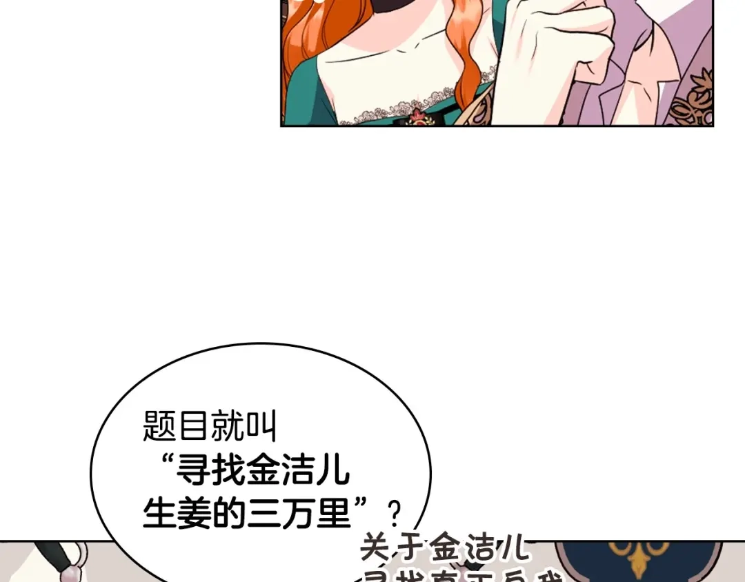 《恶毒配角的美德》第68话 备婚小心机 第104页