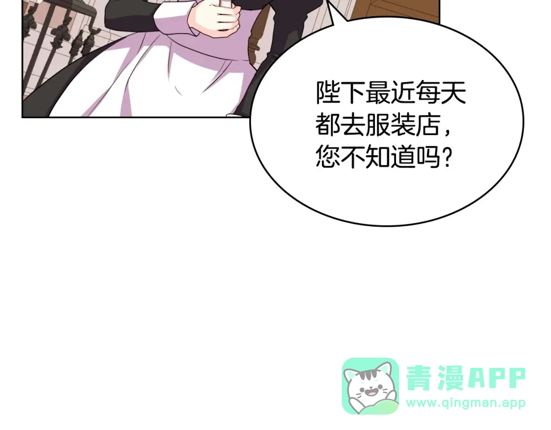 《恶毒配角的美德》第68话 备婚小心机 第121页