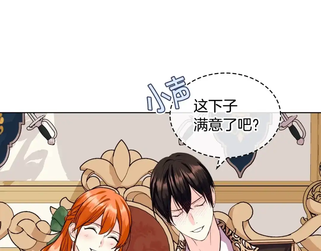 《恶毒配角的美德》第68话 备婚小心机 第45页