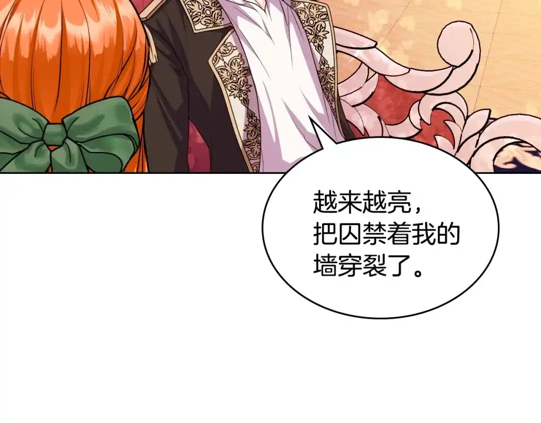 《恶毒配角的美德》第68话 备婚小心机 第85页