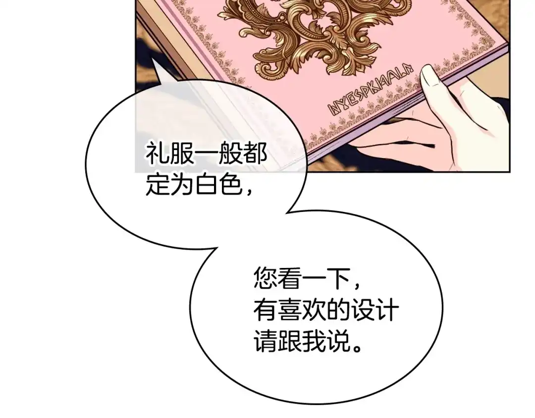 《恶毒配角的美德》第68话 备婚小心机 第17页