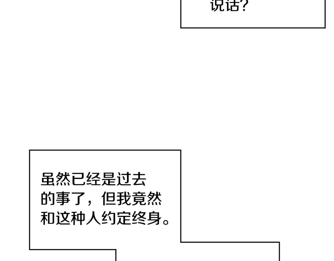 《恶毒配角的美德》第6话 今天我才是主角！ 第32页