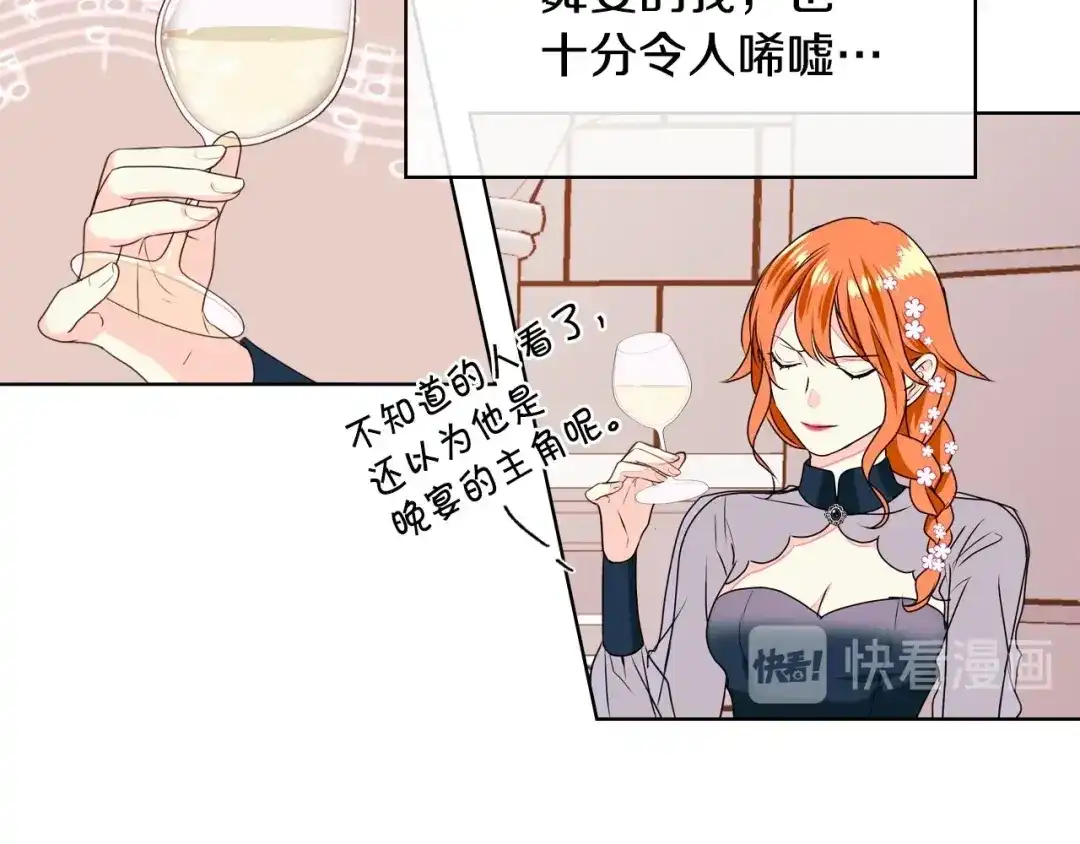 《恶毒配角的美德》第6话 今天我才是主角！ 第59页