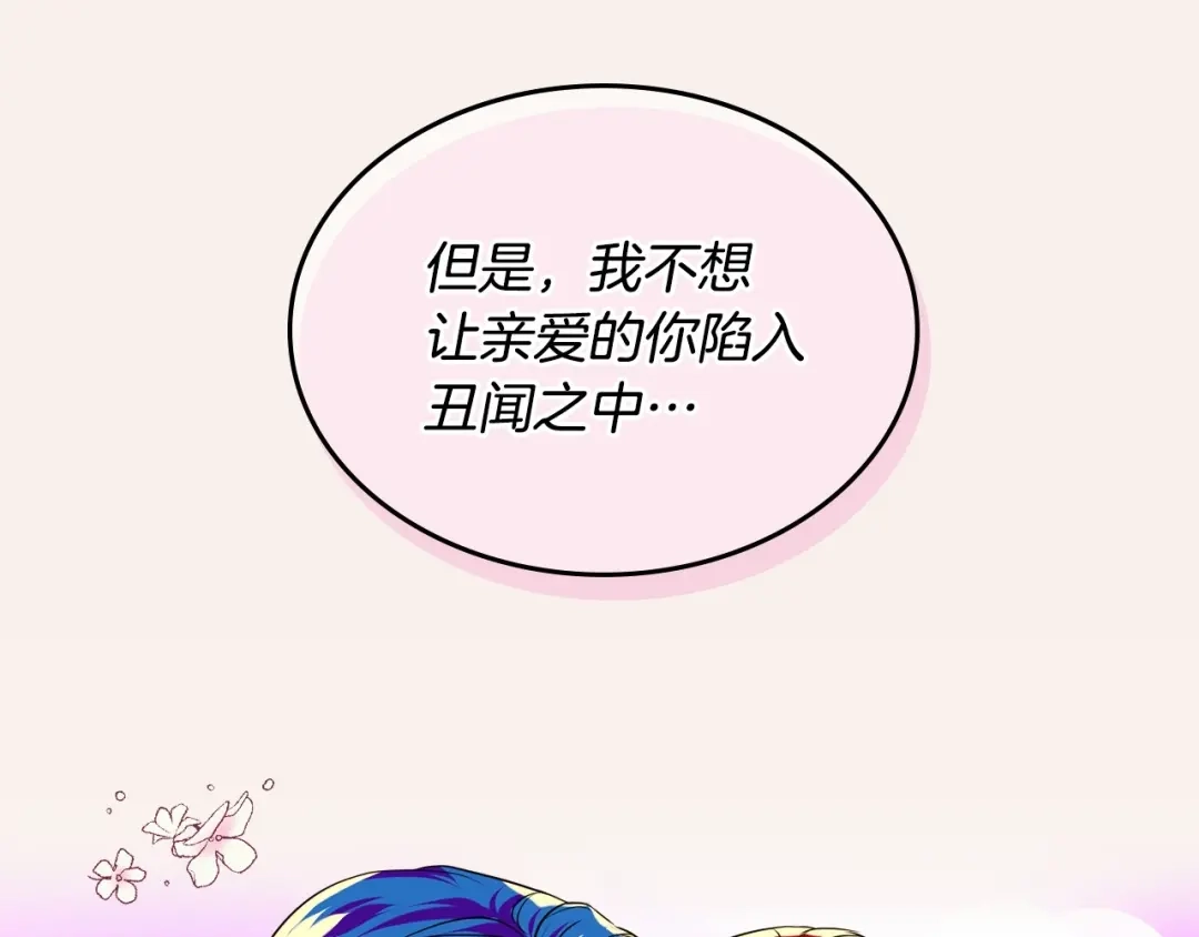 《恶毒配角的美德》第6话 今天我才是主角！ 第22页