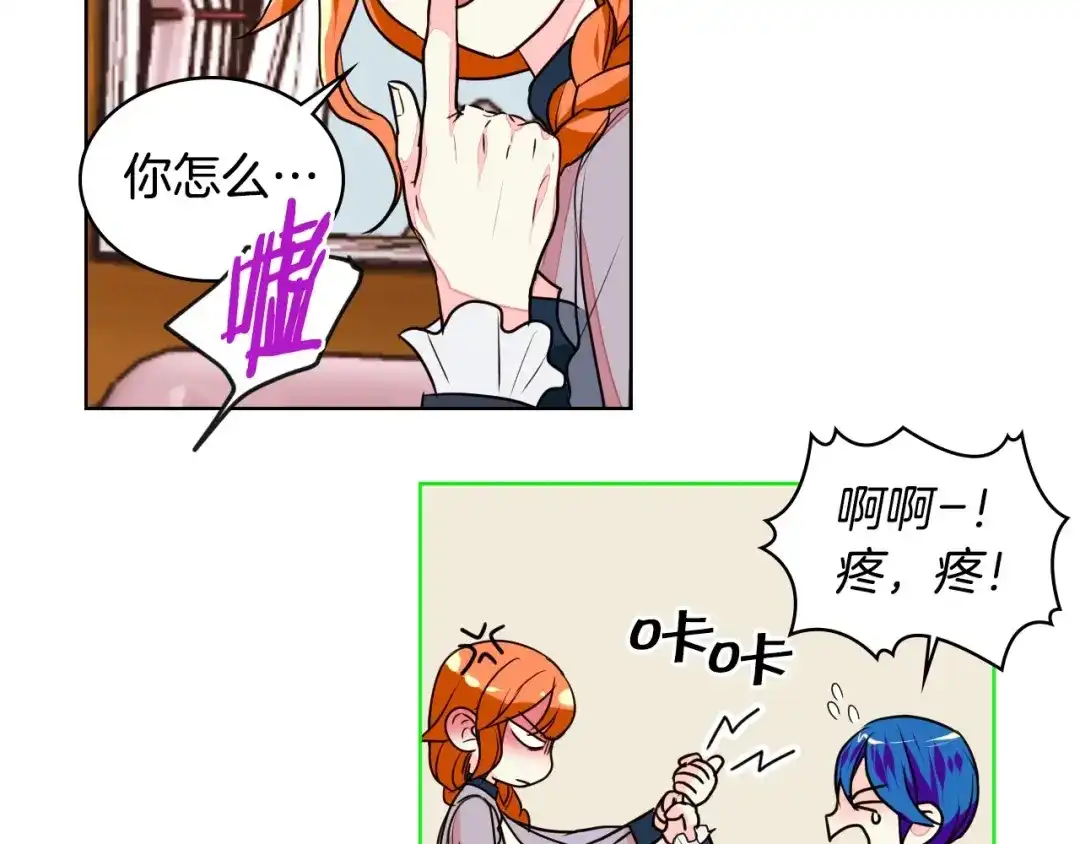 《恶毒配角的美德》第6话 今天我才是主角！ 第8页