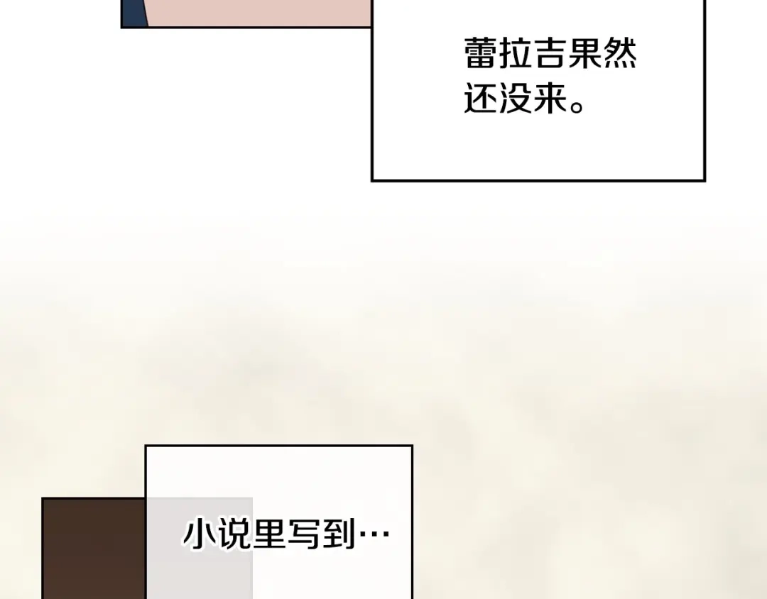 《恶毒配角的美德》第6话 今天我才是主角！ 第62页