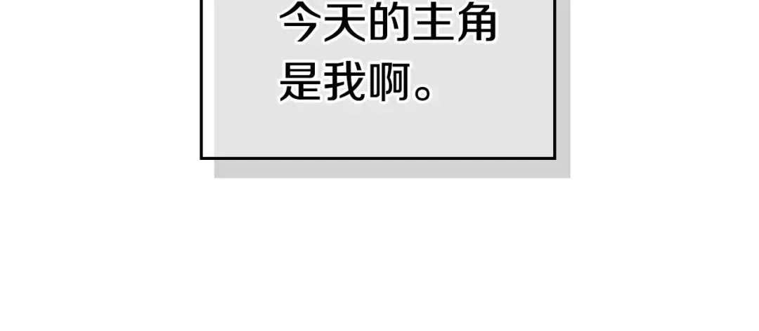 《恶毒配角的美德》第6话 今天我才是主角！ 第94页