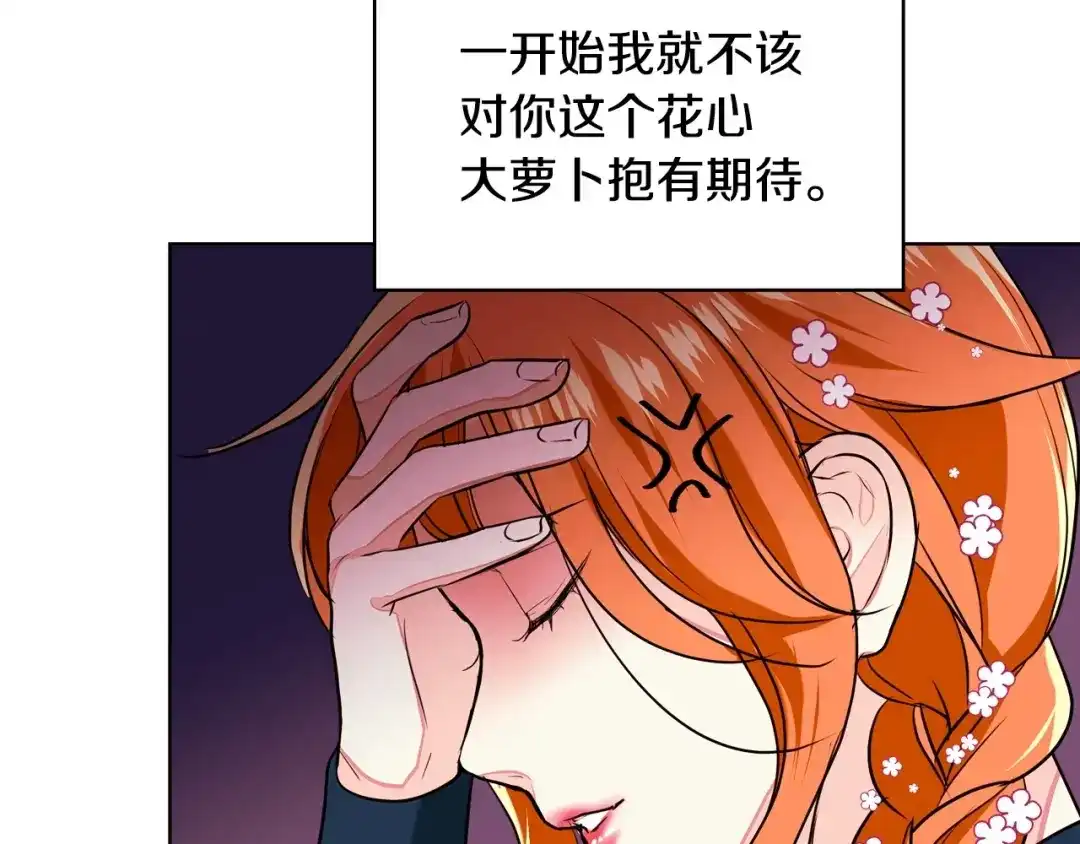 《恶毒配角的美德》第6话 今天我才是主角！ 第33页
