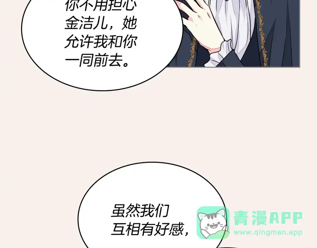 《恶毒配角的美德》第6话 今天我才是主角！ 第16页