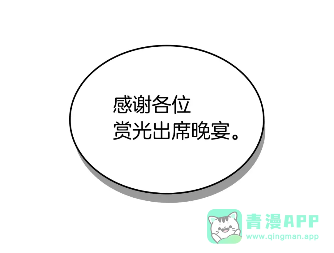 《恶毒配角的美德》第6话 今天我才是主角！ 第71页
