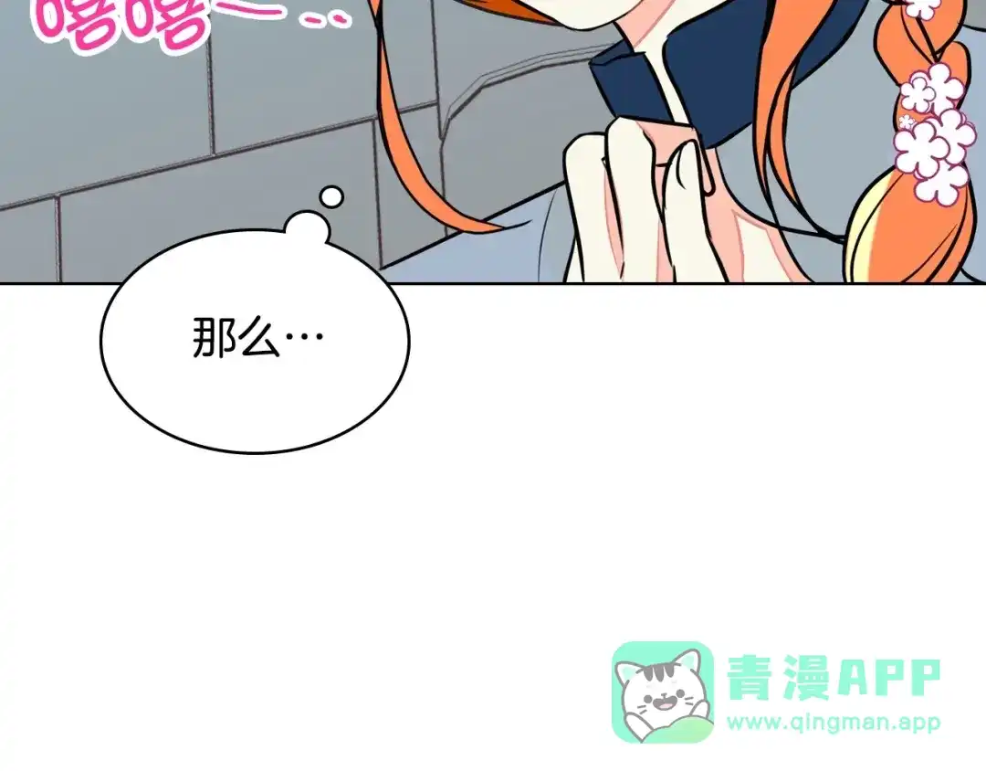 《恶毒配角的美德》第6话 今天我才是主角！ 第96页