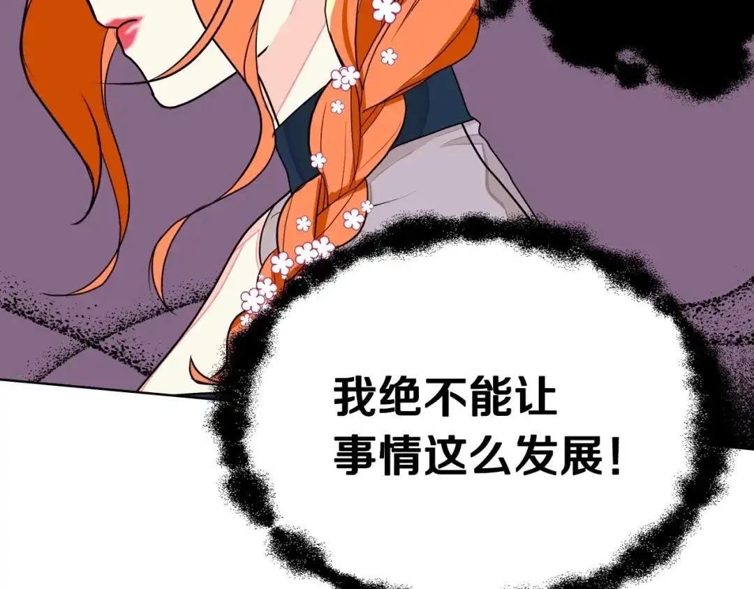 《恶毒配角的美德》第6话 今天我才是主角！ 第68页