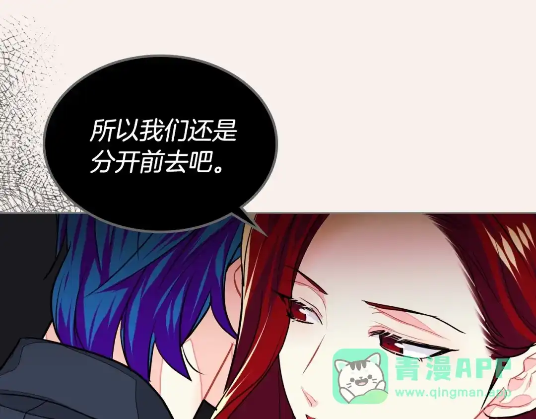 《恶毒配角的美德》第6话 今天我才是主角！ 第26页