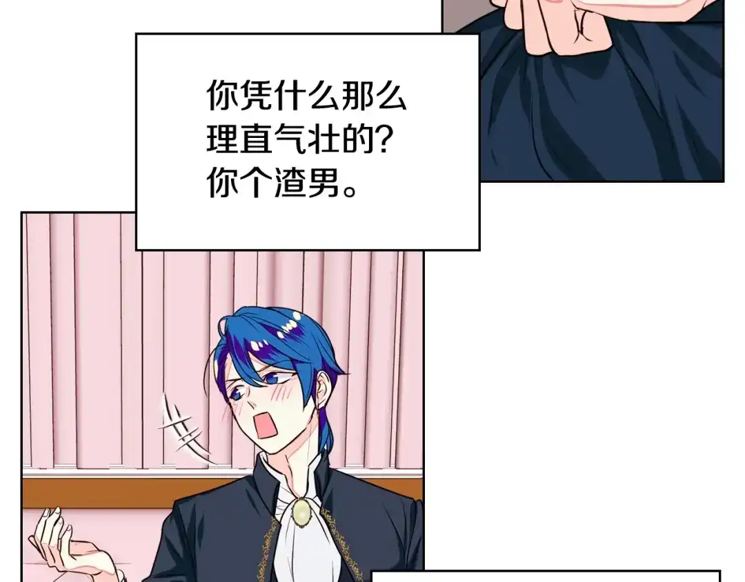 《恶毒配角的美德》第6话 今天我才是主角！ 第39页