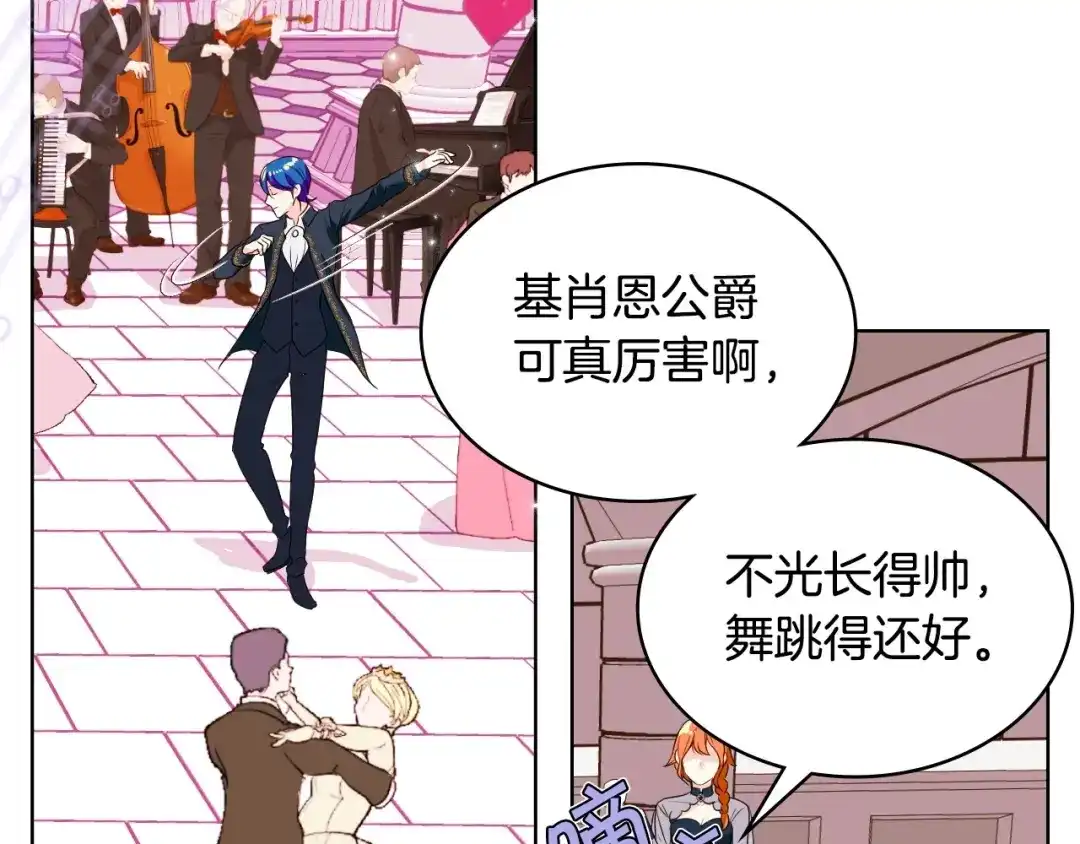 《恶毒配角的美德》第6话 今天我才是主角！ 第53页