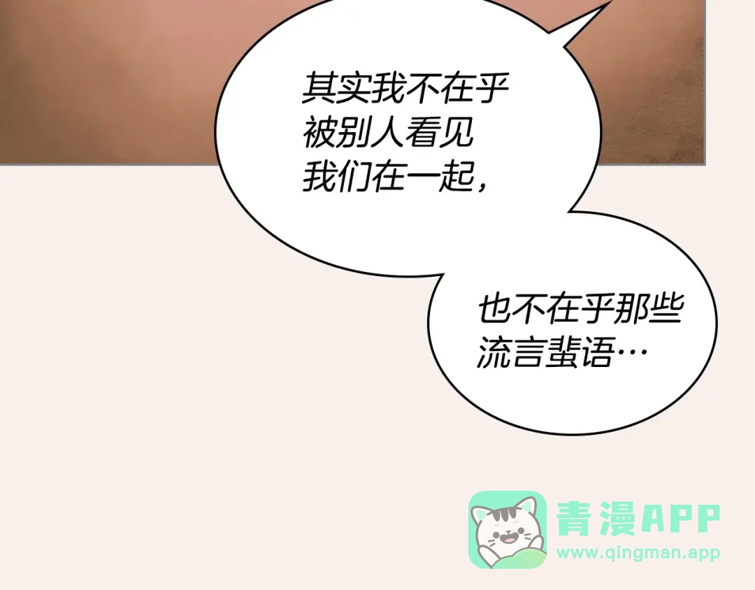 《恶毒配角的美德》第6话 今天我才是主角！ 第21页